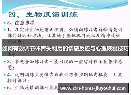 如何有效调节体育失利后的情感反应与心理恢复技巧