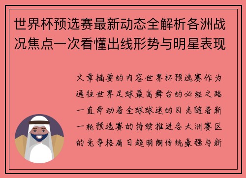 世界杯预选赛最新动态全解析各洲战况焦点一次看懂出线形势与明星表现 世界杯预选赛最新动态全解析各洲战况焦点一次看懂出线形势与明星表现