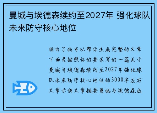 曼城与埃德森续约至2027年 强化球队未来防守核心地位