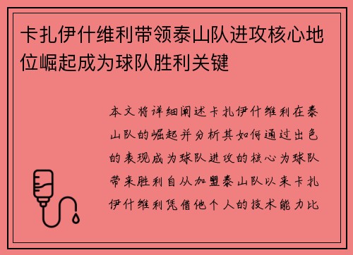 卡扎伊什维利带领泰山队进攻核心地位崛起成为球队胜利关键