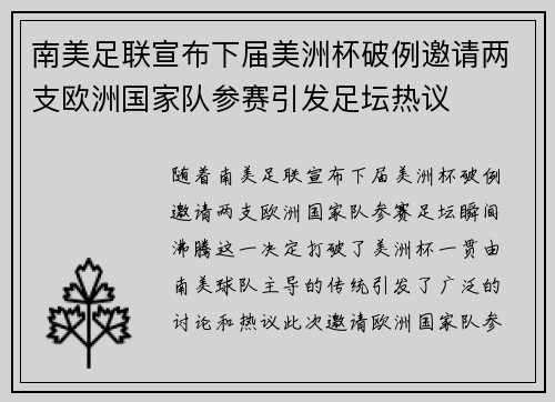 南美足联宣布下届美洲杯破例邀请两支欧洲国家队参赛引发足坛热议 南美足联宣布下届美洲杯破例邀请两支欧洲国家队参赛引发足坛热议