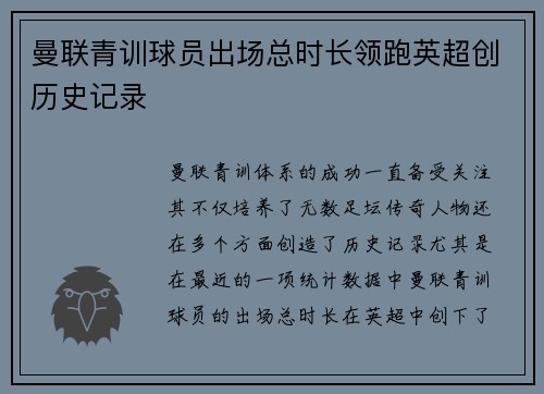 曼联青训球员出场总时长领跑英超创历史记录