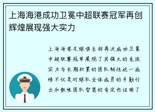 上海海港成功卫冕中超联赛冠军再创辉煌展现强大实力