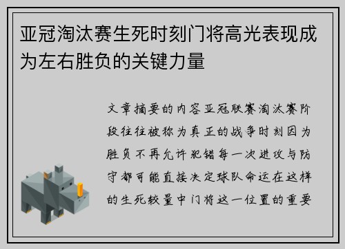 亚冠淘汰赛生死时刻门将高光表现成为左右胜负的关键力量 亚冠淘汰赛生死时刻门将高光表现成为左右胜负的关键力量