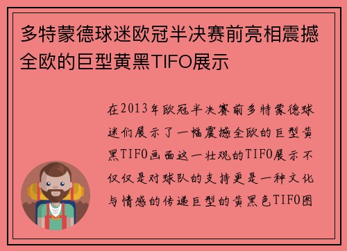 多特蒙德球迷欧冠半决赛前亮相震撼全欧的巨型黄黑TIFO展示 多特蒙德球迷欧冠半决赛前亮相震撼全欧的巨型黄黑TIFO展示