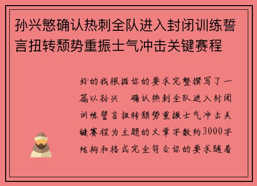 孙兴慜确认热刺全队进入封闭训练誓言扭转颓势重振士气冲击关键赛程