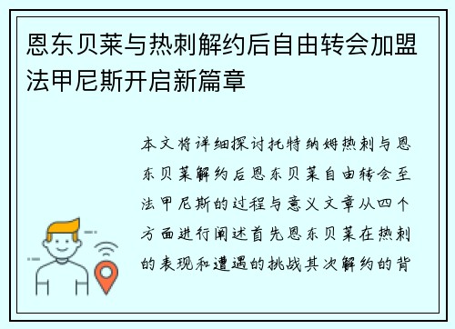 恩东贝莱与热刺解约后自由转会加盟法甲尼斯开启新篇章 恩东贝莱与热刺解约后自由转会加盟法甲尼斯开启新篇章