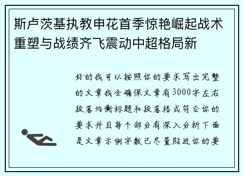 斯卢茨基执教申花首季惊艳崛起战术重塑与战绩齐飞震动中超格局新 斯卢茨基执教申花首季惊艳崛起战术重塑与战绩齐飞震动中超格局新