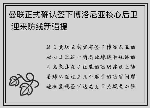 曼联正式确认签下博洛尼亚核心后卫 迎来防线新强援